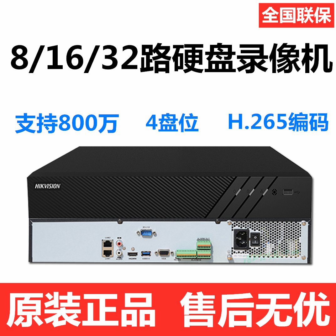 SeaConway DS-7908N-R4 DS-7908N-R4 7916N-R4 7932N-R4 7932N-R4 4 disc bits dual network port hard disc recorders