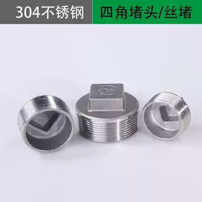 304 stainless steel wire blocking four-corner blocking plug round pipe plug outer wire plug cap pipe plug cap 4 minutes 6 minutes 1 inch