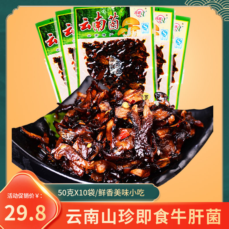 50X10 bags of Yunnan specialty boletus 50g delicious gourmet snacks spicy snacks instant mushrooms