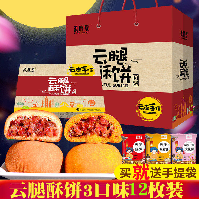 Yunnan specialty Xuanwei ham cake Dianweitang Yunnan style Xuanwei ham moon cake Xuanwei ham cake breakfast gift box buckwheat