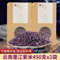 450 gr X2 Yunnan Tenujiang Purple Rice Purple Glutinous Rice glutinous rice blood glutinous rice New stock Five Gu cereals Old breed Non-black rice