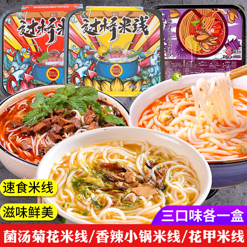 Yunnan special product Man play fresh wet rice noodles Mengzi mushroom soup Cross bridge bowl Instant noodles Breakfast instant spicy Sauerkraut