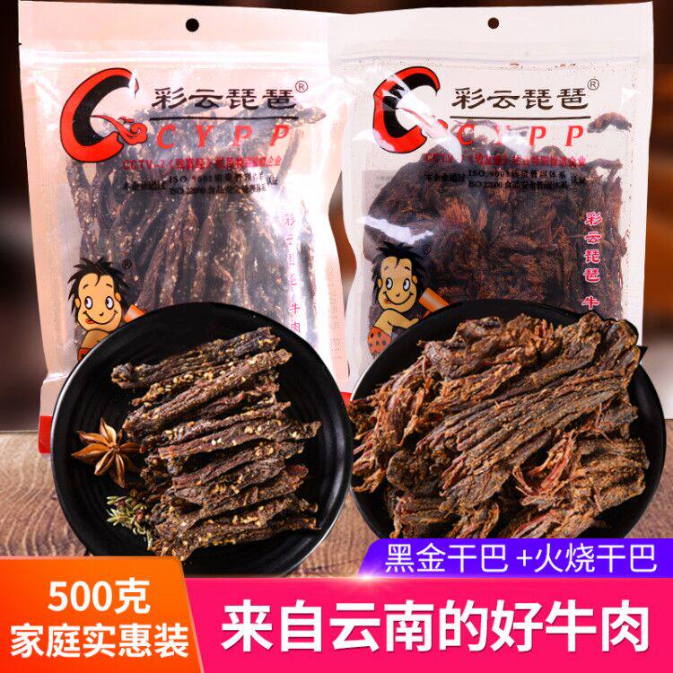 Yunnan specialty Caiyun pipa fire-roasted dried black gold beef jerky snack beef jerky 500 grams hand-torn slightly spicy