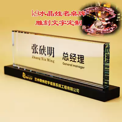 Customized office position card chairman table card custom table high-grade crystal seat card General Manager seat card