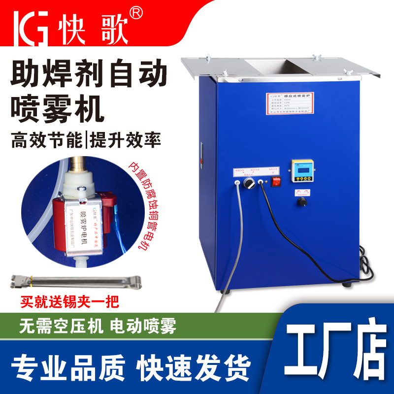 Soldering Flux Spray Machine, Automatic Soldering Flux Spray Induction Electric Spray Furnace, No-Clean Rosin Spray for Pcb Boards
