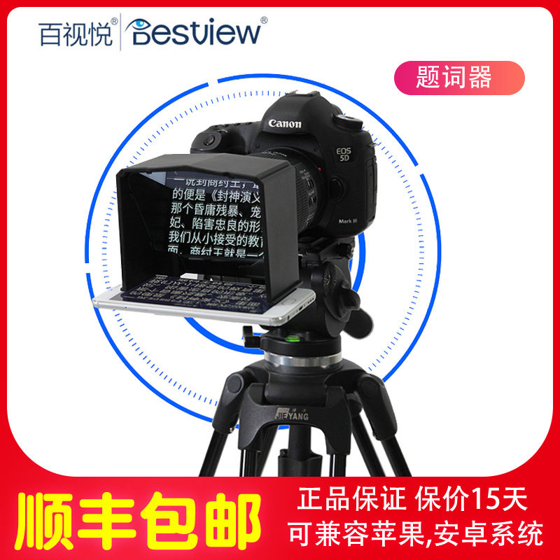 Baishiyue mobile inscription mobile teleprompter Taobao video interview outside shooting host anchor Net red broadcast