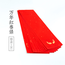 Qiming Wenwen Batik Wannan Red Spring Strip Small Spring Festival couplet four-character small couplet red paper New Year Spring Festival decoration