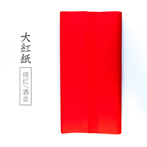 Qiming Wenfang big red paper sprinkling gold does not fade brush calligraphy paper-cutting handwriting blank spring couplet paper double-sided red window flower