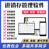 Cloud ERP purchase sales and inventory software purchase sales inbound and outbound inventory management system mobile delivery order online version