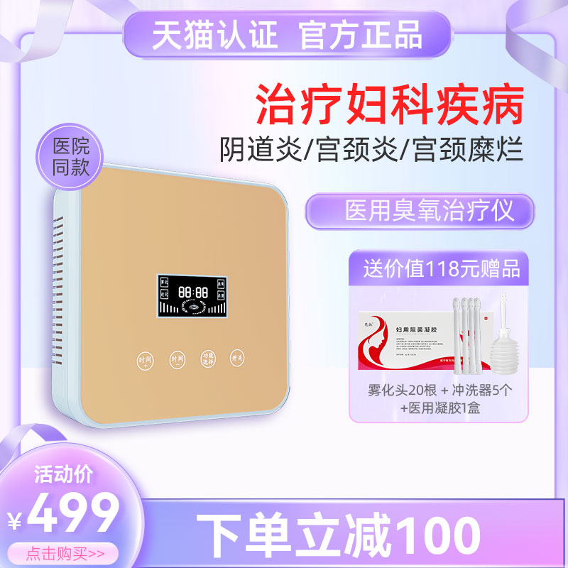 Ozone therapeutic apparatus flushing atomization instrument Private physiotherapy apparatus Gynecology Vaginal Inflammation of Inflammation Dispelling of Peculiar Smell