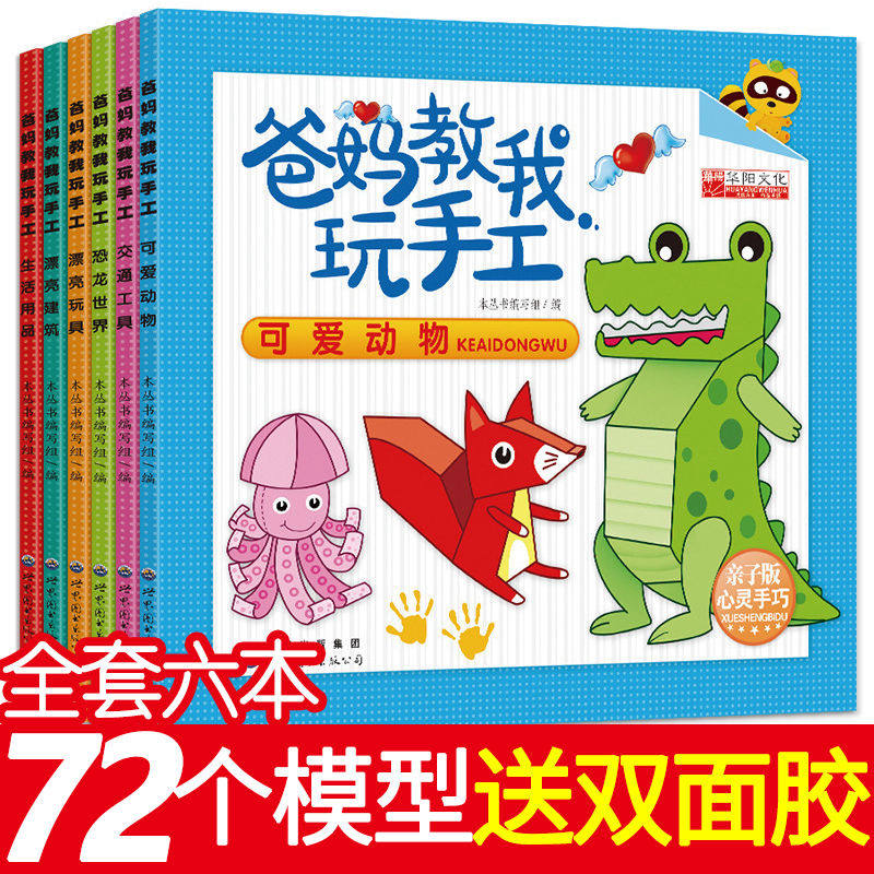 Children 3D Solid manual Grand Kindergarten Making materials parent-child Early teaching Enlightenment puzzle toy creative adhesive