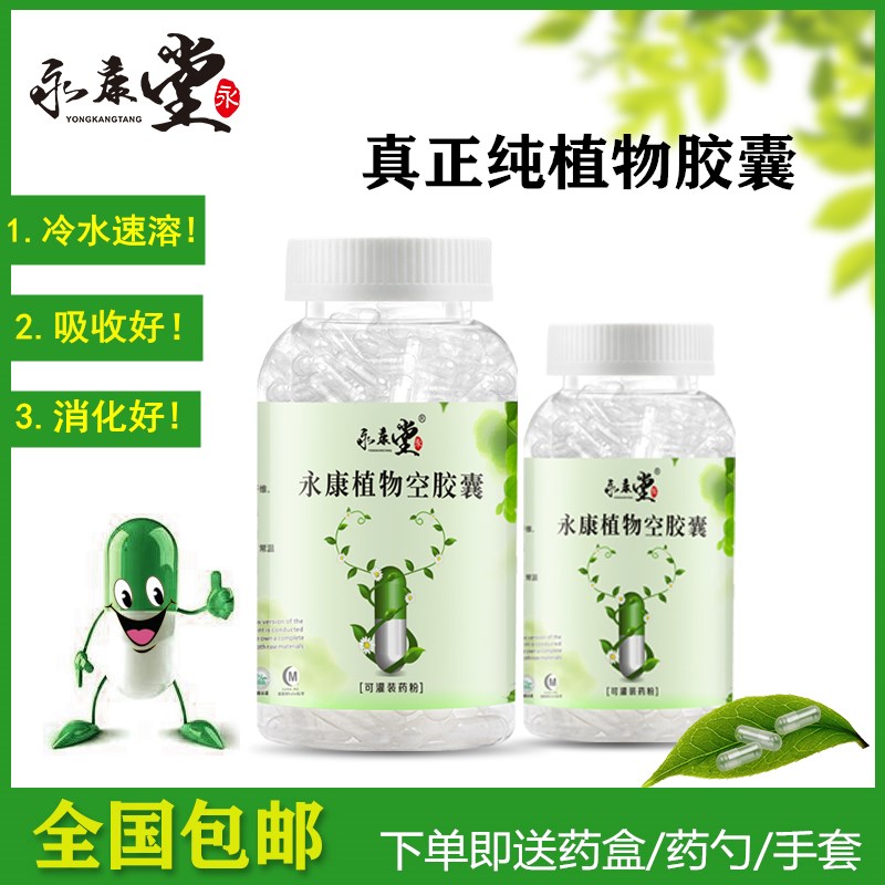 Seaweed pure plant capsule shell can be filled with any powder Empty capsule shell No 0 edible capsule skin