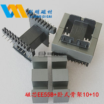 Ferrite core EE55B horizontal 10 10 skeleton transformer core skeleton power core EE55
