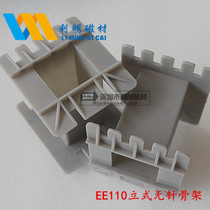 Magnetic core EE110 skeleton vertical needless transformer magnetic core skeleton PBT skeleton can be equipped with magnetic core EE110