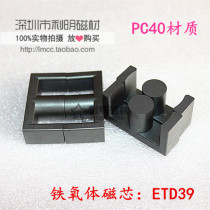 Ferrite core ETD39 power core transformer core can be equipped with skeleton 40 material EC3940