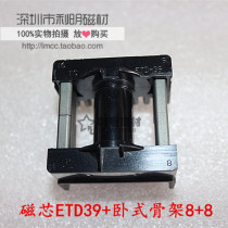 Ferrite core ETD39 horizontal skeleton 8 8 8 strip steel clamp transformer core skeleton matching magnetic core