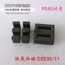 Ferrite core EE30 11 transformer core 40 material magnetic core skeleton power core EE30
