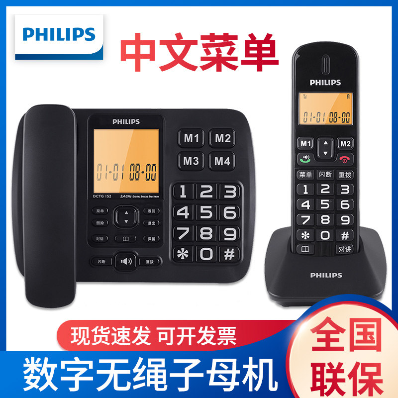 Philips Wireless Phone Submother Machine DCTG152 Home Seniors Big Buttons Big Screen One-click Dial