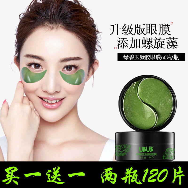 Seaweed Green Eye Membrane Woman to Eye Bag Stay Up Night Black Eye Ring Fine Textila Anti-wrinkle Eye Film 60 Sheet Male
