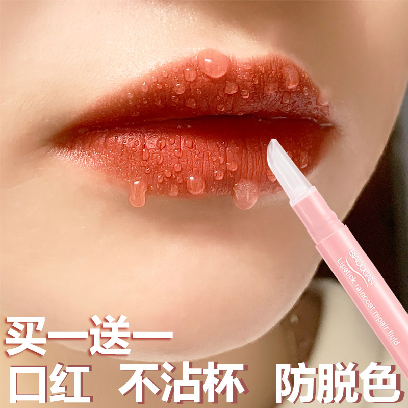 Li Jiaqi qi mouth red raincoat not stained with cup and makeup theorist does not fall color not to drop color lasting waterproof and moisturizing woman