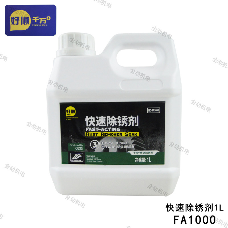 Good smooth fast rust removal capacity 1L for metal surface rust anti - rust and scale function