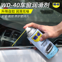 WD - 40 window lubricant car window glass lift lubricant car window electric glass window window window window