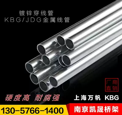 Shanghai Wanfan KBG JDG galvanized wire tube can be customized wire tube buckle wire tube electrical conduit