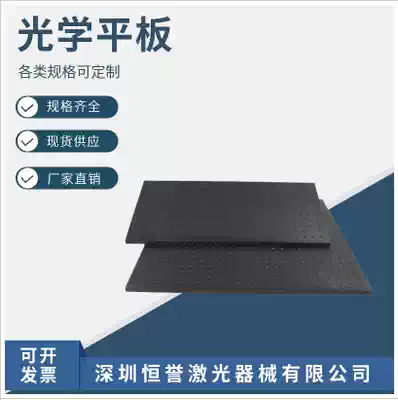 Optical plate aluminum alloy optical plate Optical breadboard workbench experimental platform size can be customized