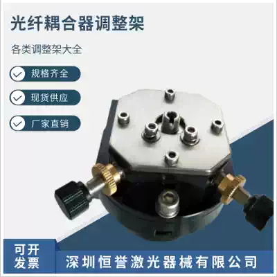 Laser adjustment frame two-dimensional fiber adjustment frame two-dimensional frame fiber cutting and cutting optical experiment coupler frame