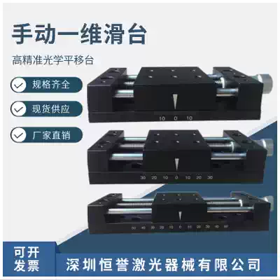 Optical experiment Precision one-dimensional displacement table Two-dimensional sliding table workbench Laboratory manual miniature translation table Large-scale