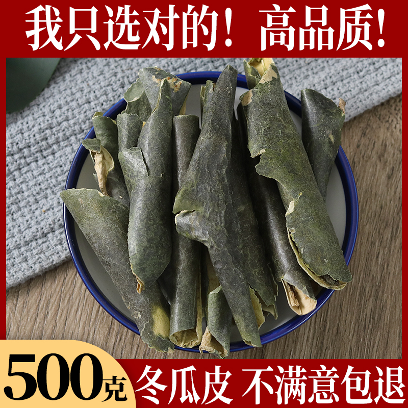 Extra - winter melon leaf selected high quality winter melon leaf tea sulfur - free new cargo without impurities of Chinese medicine bulk 500g