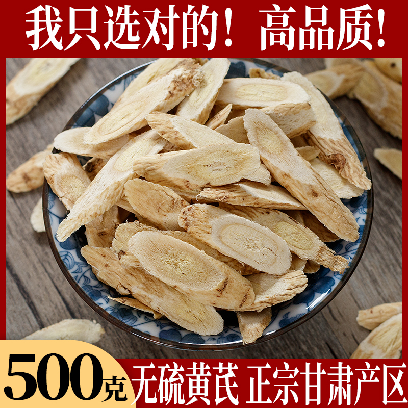 Milk vetch wild milk vetch 500 gr Chinese herbal medicine angelica root medlar red date tea pure Gansu
