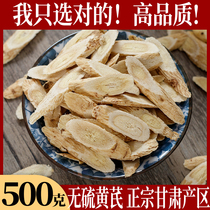 Astragalus Wild Astragalus 500g Pure Origin Natural Gansu Special Huangshi Beiqi Powder Fen Tongrentang