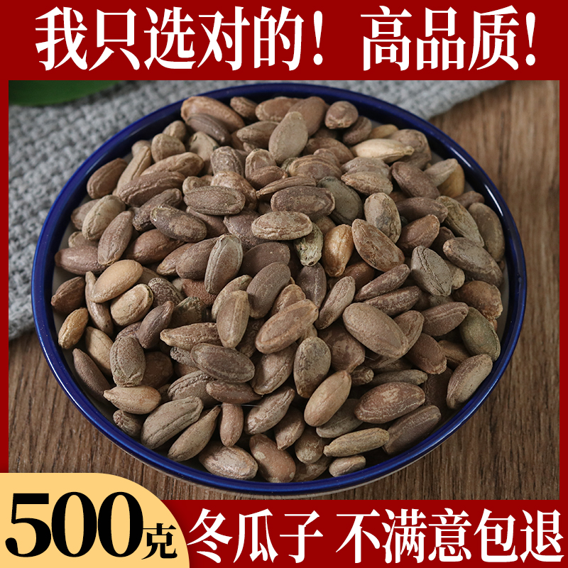 Winter melon 500 grams of white melon cucumber petal unilateral winter melon rhino melon seed is non - wild medicine