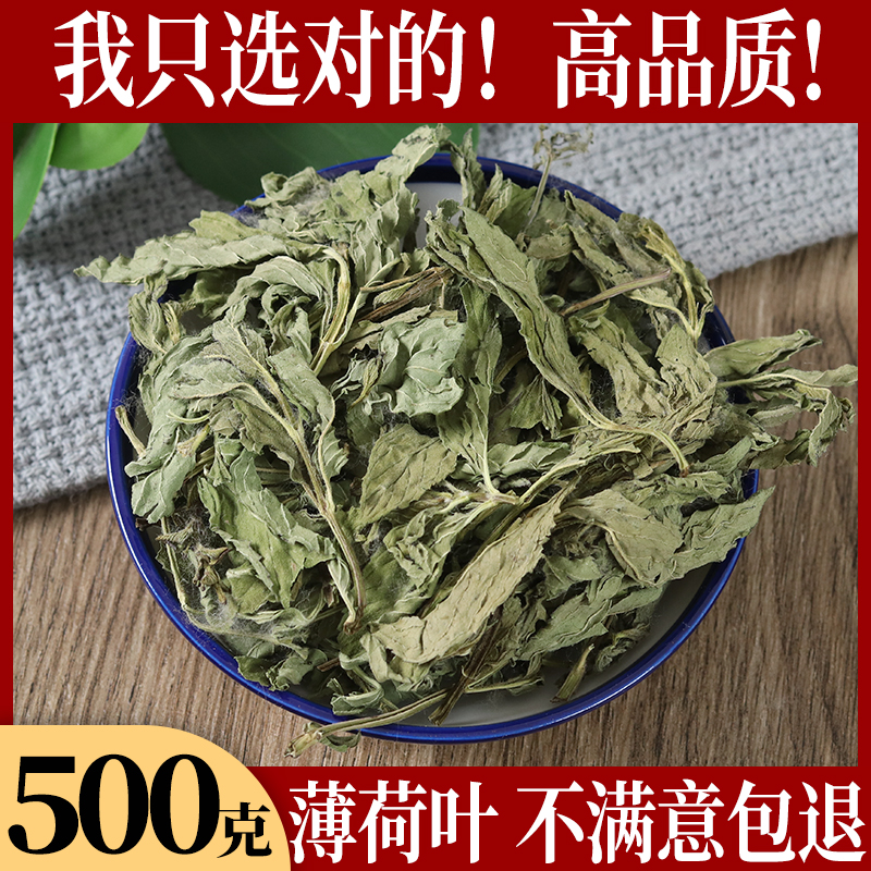 Boutique mint leaf fresh special grade dry mint leaf bubble water tea herbal tea herbal tea Chinese herbal medicine Entrance Bulk 500g