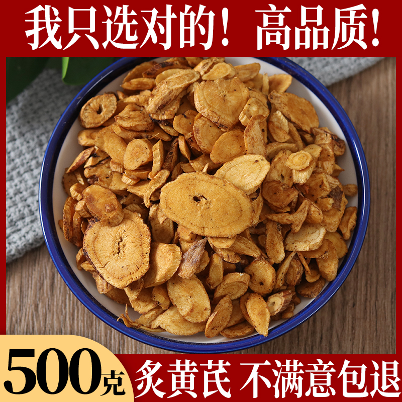 Roasted milk vetch 500 gr Chinese herbal medicine honey-made hoantchy special grade non-hominin honey roasted milk vetch herbal tea Chinese herbal medicine