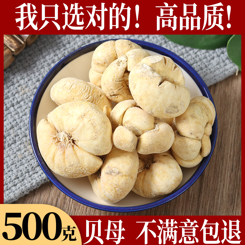Sichuan Fritillaria 500g premium wild Chinese medicinal materials without sulfur
