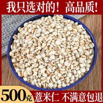 Coix seed new farm barley seed powder soaked water coix seed barley rice 500g with fried coix tea Ren Hall