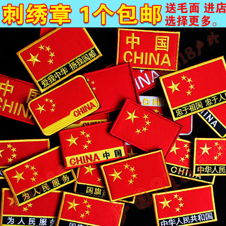 Chinese Embroidered Flag Arm Octopus Bag Magic Sticker Outdoor Tactical Badge Clothing Cloth Patch Patches custom logo