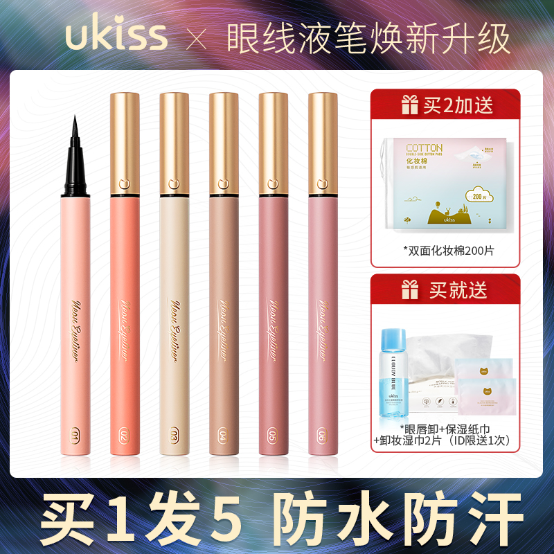 UKISS Eyeliner pen Non-smudging makeup Waterproof and long-lasting Novice beginner thin head color blue brown glue