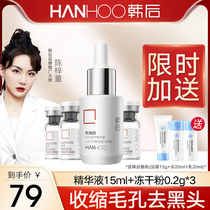 Hango lyophilized powder essence Facial repair shrink pores Essence repair hydration oil control skin care products official website female