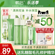 Post-Korean fresh extract tea clear and control oil and water milk suit Sensitive muscular makeup skin-care products Moisturizing Flagship Store Officer Net