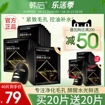 Han Rear Black Tea Enzyme Black Mask Deep Cleansing Compact Hair Hole Control Oil Tonic Water Moisturizing Flag Ship Store Official Web