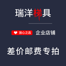 Ruiyang ladder Ladder postal fee difference special shot link