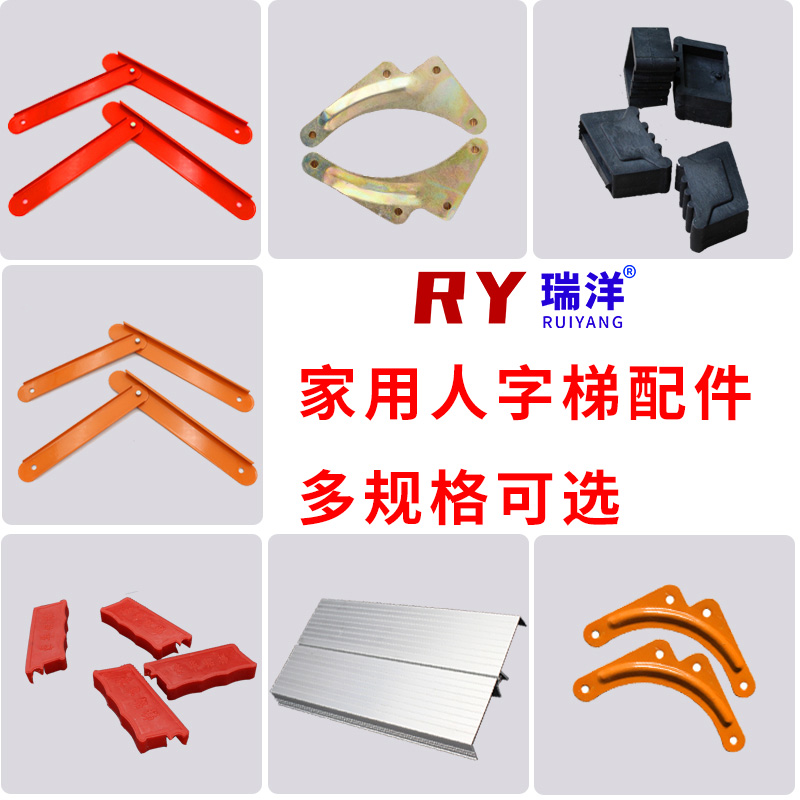 Aluminum alloy herringbone ladder accessories workbench cap cap pull rod triangle reinforcement piece rubber foot pad corner