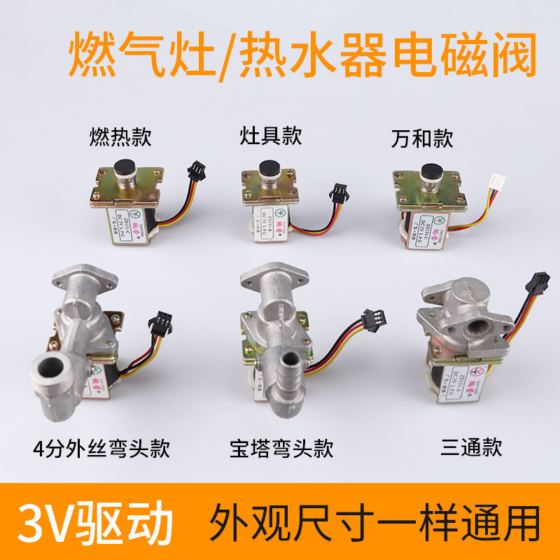 Embedded gas furnace 3V solenoid valve universal gas cooker flameout protection gas stove with flame lighter accessory