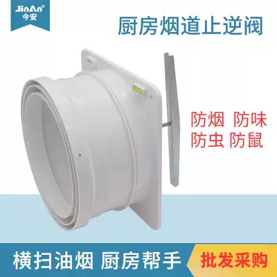 Jin'an kitchen public flue check valve range hood check valve anti smoke treasure powder room check valve check valve