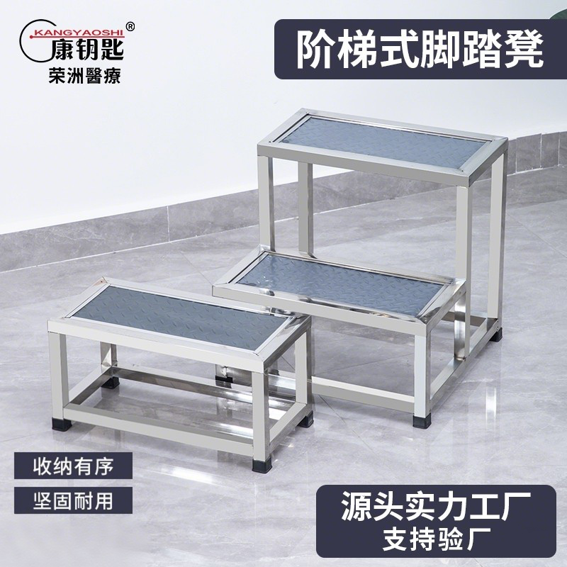 加厚304不锈钢脚踏台阶梯踩脚凳妇科检查医院手术室踏脚凳防滑凳