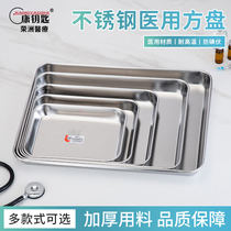 Conkey Anti-Iodine Square Dish Edible Square Pan Medical Tray Disinfection Apparatus Disc Nurse Tray Dental Tray Stainless Steel