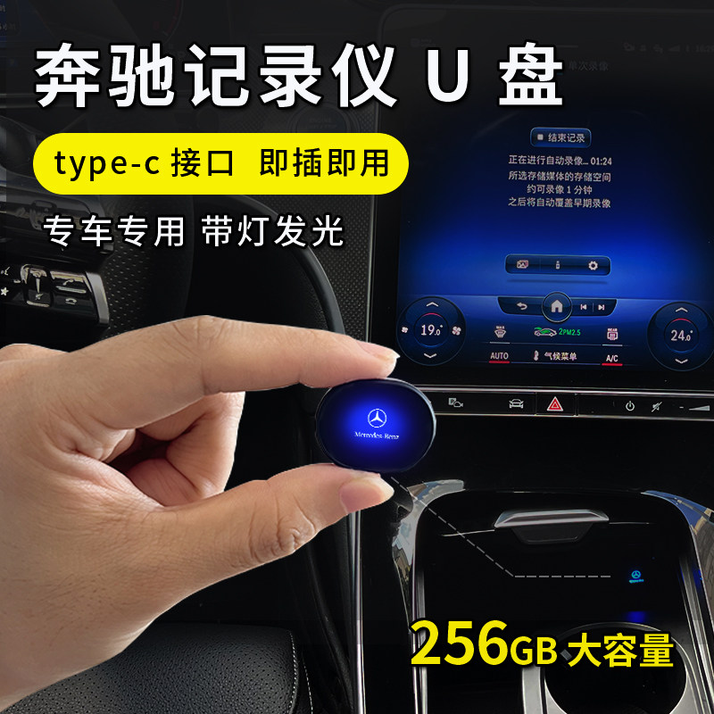 New Mercedes-Benz C260l GLC300 Maybach S-class GLB E300 car dedicated driving recorder storage u disk